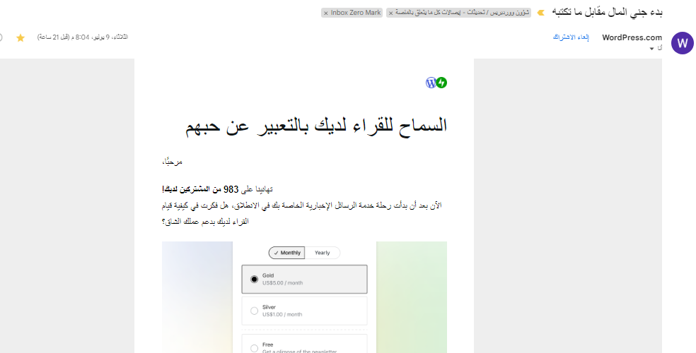 رسالة من ووردبريس دوت كوم تحثني على جعل نشرة صيد الشابكة مدفوعة