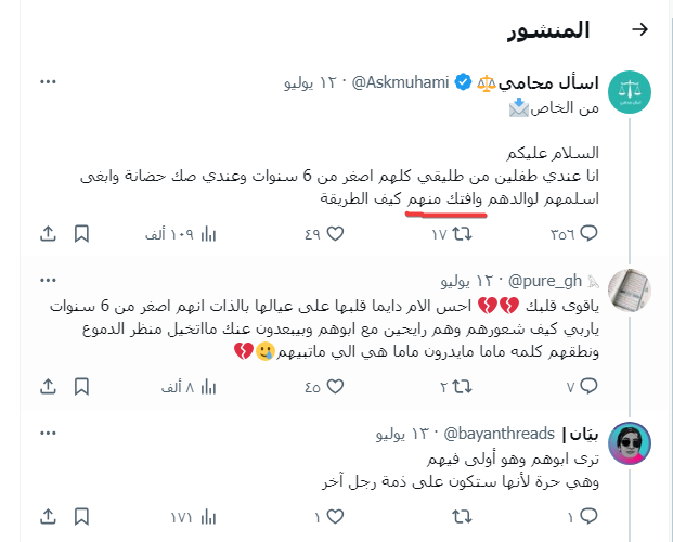 كيف تفتك من أطفالك. المصدر: X.