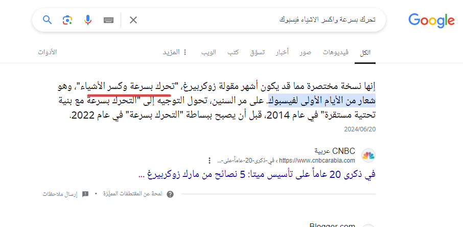 مقولة مارك زوكربيرغ تحرك بسرعة وكسر الأشياء
