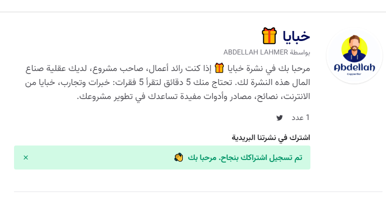 نشرة خبايا من كاتب الإعلانات عبدالله على هدهد