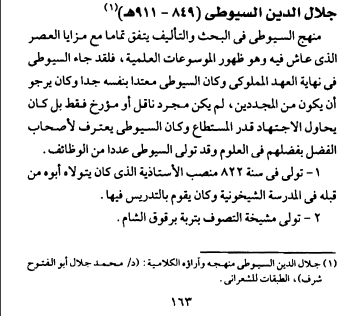 أعلام ومشاهير الصوفية - عبدالمنعم الجعفري. الدار الثقافية للنشر. ط1. 2003