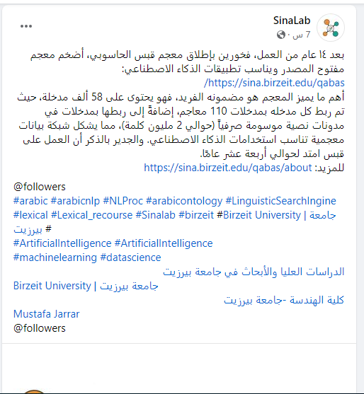 إطلاق معجم قبس الحاسوبي، أضخم معجم مفتوح المصدر ويناسب تطبيقات الذكاء الاصطناعي