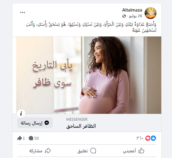 إعلان سيء للمسيحية - النص من سفر التكوين 3: 15 صحيح أنه من العهد القديم لكنك تروج للمسيحية ولديك عهد جديد معنى اسمه البشارة