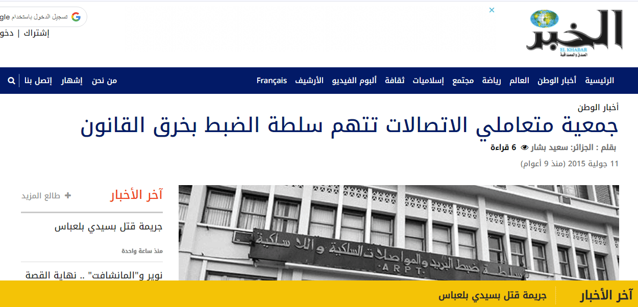 اشتراكات جريدة الخبر الجزائرية مع إمكانية السداد بالبطاقة الذهبية