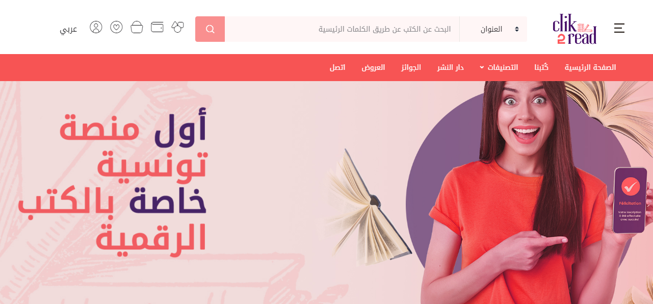 المنصة الرقمية للكتب الالكترونية “click 2 read”