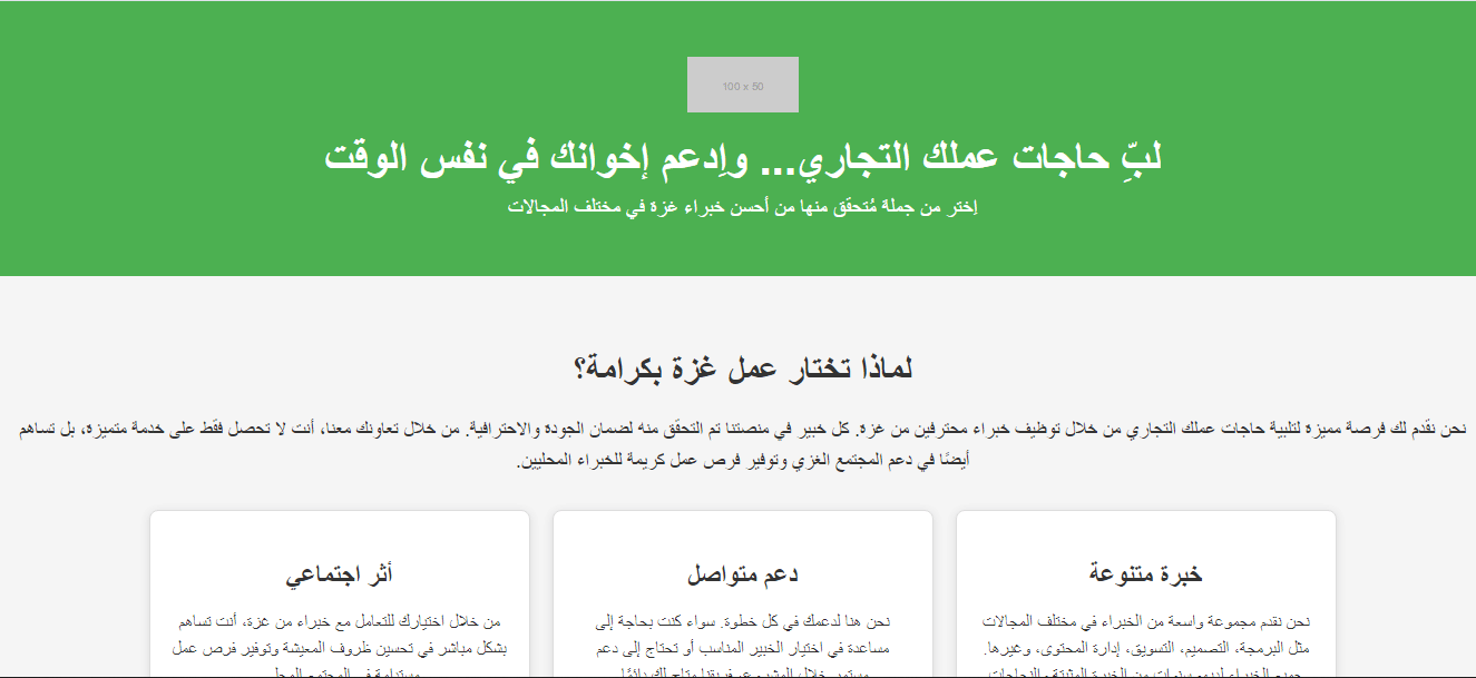 صفحة هبوط افتراضية تخيلية عن منصة عمل غزة بكرامة