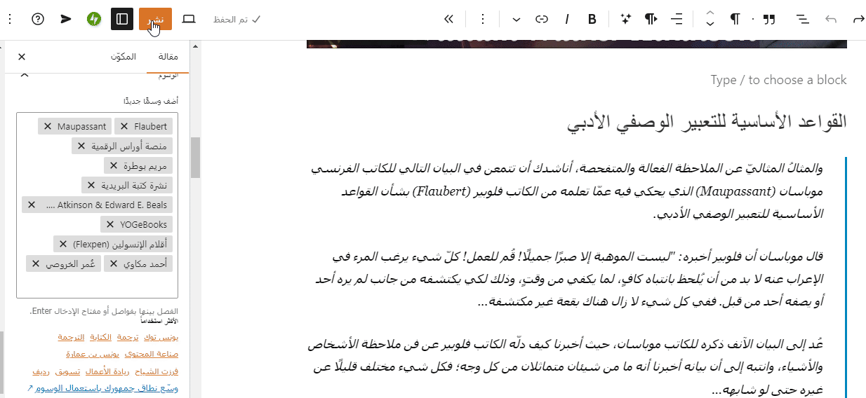 تفقد كيف سيبدو رابطك في الشبكات الاجتماعية/المنصات الأخرى قبل نشره في ووردبريس