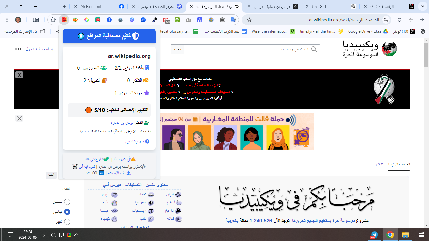 تقييم موقع ويكيبيديا وفق إضافة مصداقية المواقع الإلكترونية تطوير يونس بن عمارة