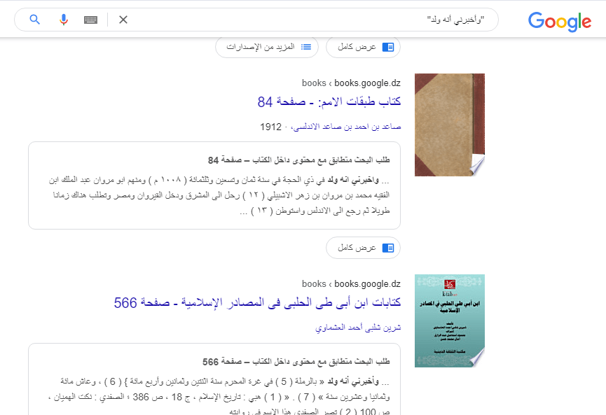 تمتلئ كتب التراث بعبارة وأخبرني أنه ولد في... فلو تكتبها كما هي في المكتبات الرقمية فستجد كثيرًا من الأمثلة وهذه المعلومات من أصحّ وأدقّ المعلومات التاريخية لأنها نابعة من المصدر نفسه