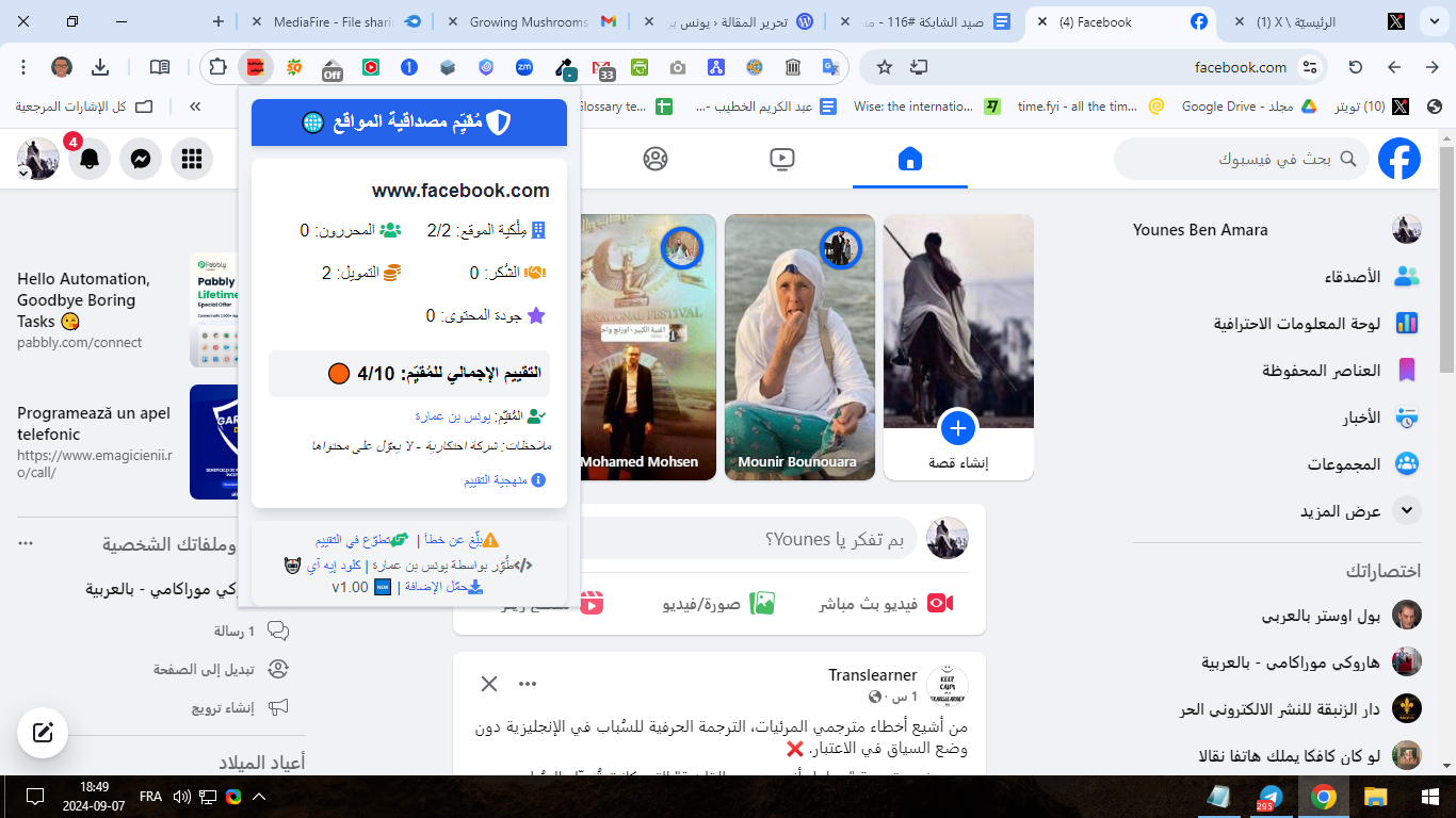 لا عجب أن فيسبوك مُصنّف وفق تقييمي 4/10 في إضافتي لتقييم المواقع الإلكترونية لا تنسى تحميلها وتجربتها