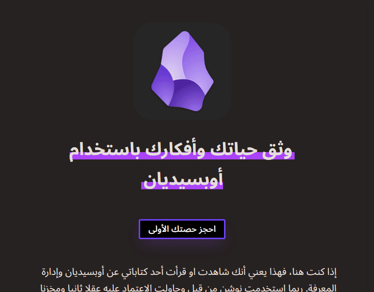 بادر بحجز جلسة مع الزميل خالد للتدرب على برنامج أوبسيديان