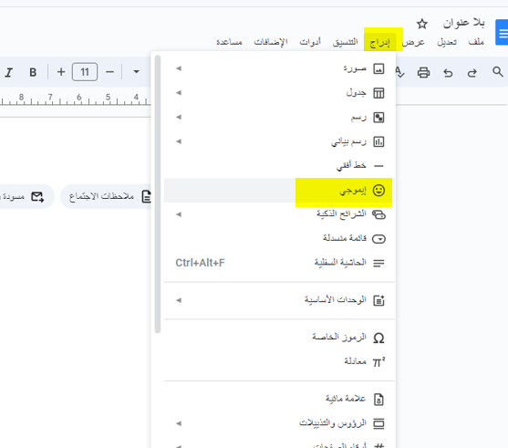 غوغل تُغيِّر عبارة الرموز التعبيرية إلى إيموجي في مستندات غوغل