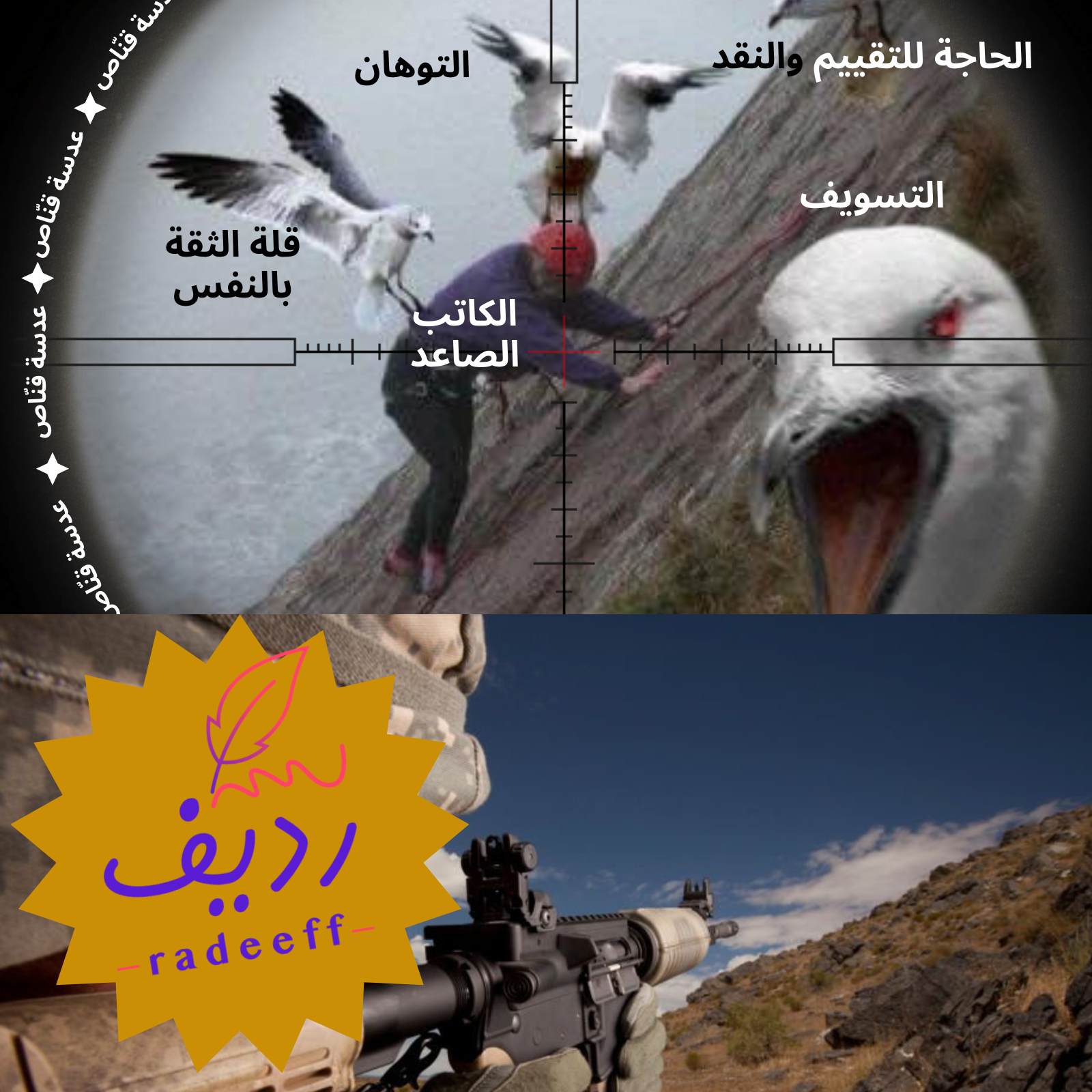 اشترك في رديف كي تتجاوز العقبات