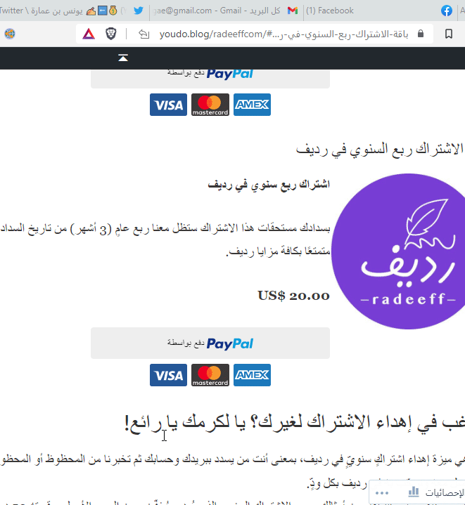 كيفية سداد مستحقات رديف دون الحاجة لباي بال