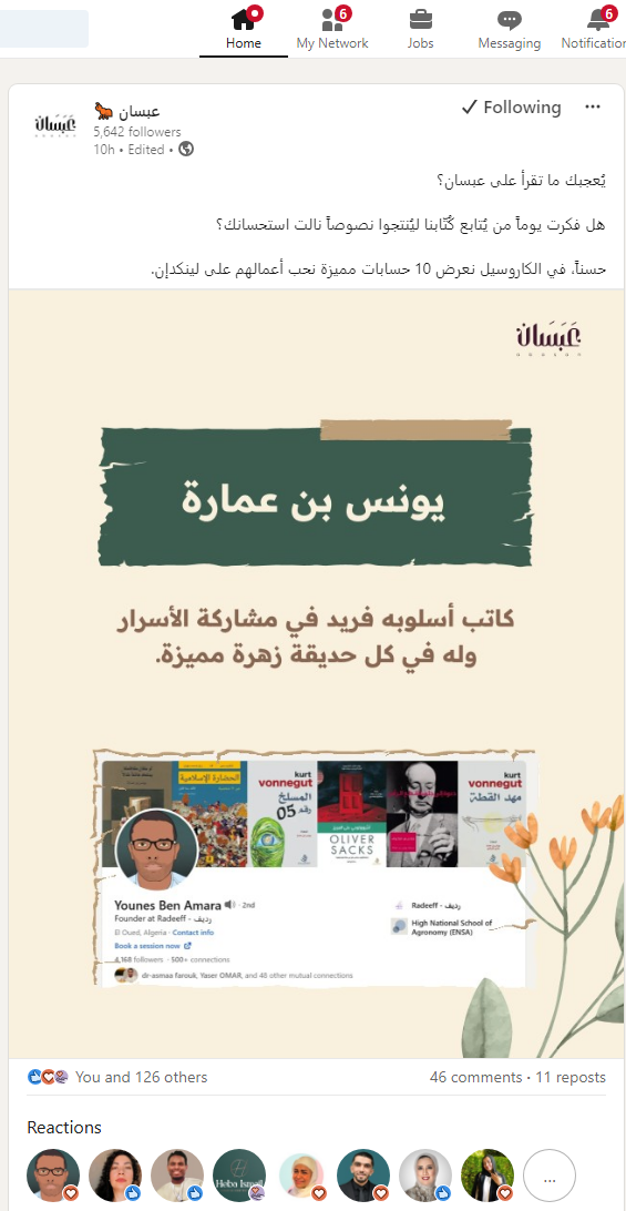 منشور وكالة عبسان على LinkedIn