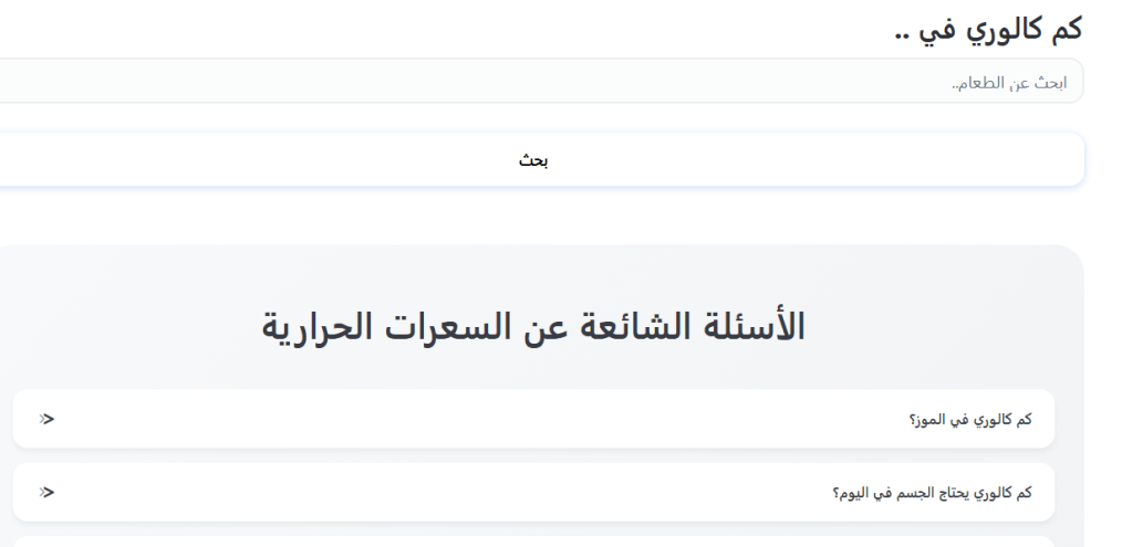 واجهة موقع كم كالوري الموقع لا زال قيد التطوير