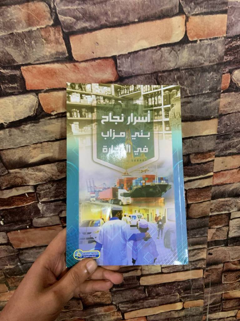الغلاف الأمامي لكتاب أسرار نجاح بني مزاب في التجارة. تصوير: يونس بن عمارة.