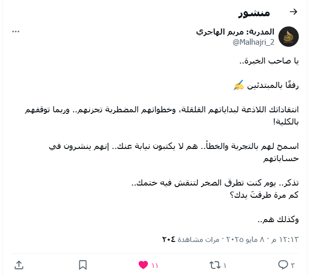 رفقًا بالمبتدئين. المدربة: مريم الهاجري على X.