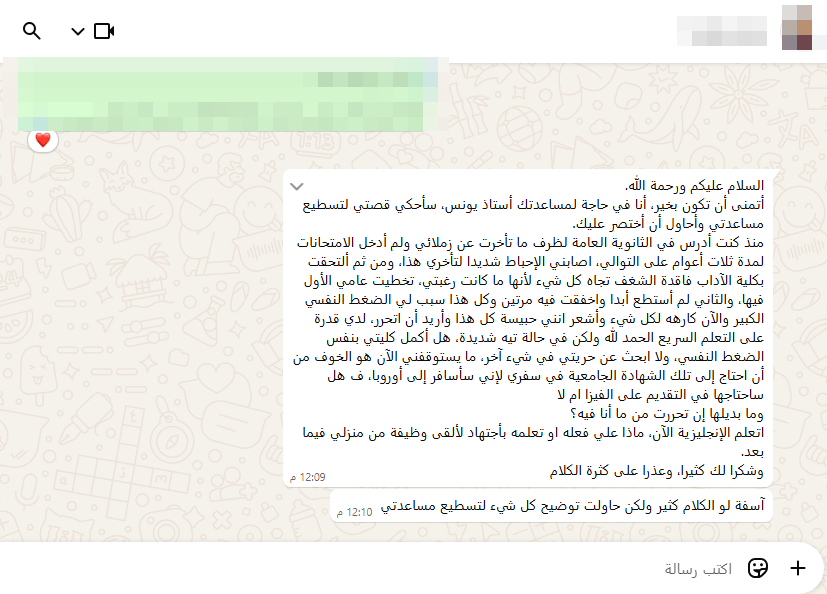 سؤال نسمة (اسم مستعار لحفظ الخصوصية)