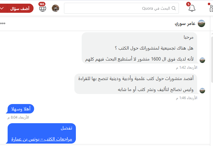 أحد الرسائل على Quora