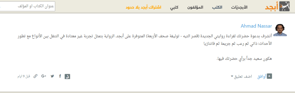 الكاتب Ahmad Nassar على أبجد