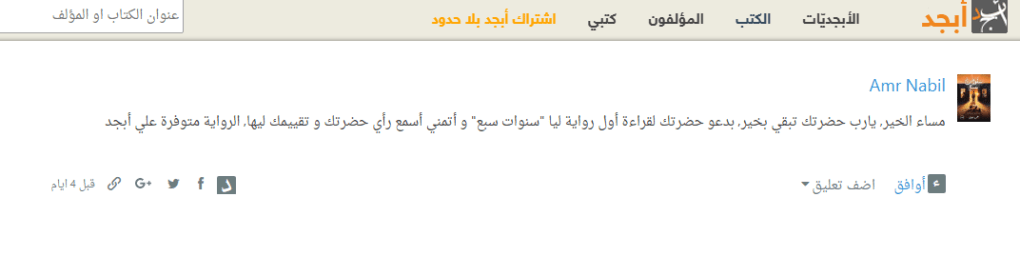 الكاتب Amr Nabil على أبجد