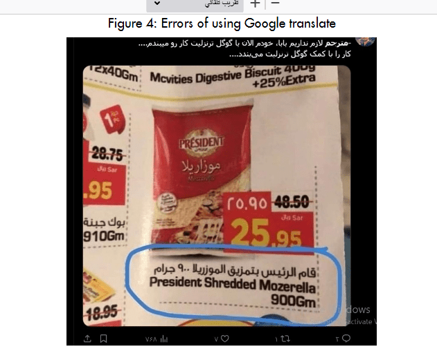 يونس يتساءل: ما ذنب الموزاريلا؟ المصدر: المحتوى الإيراني على مواقع التواصل الاجتماعي حول المترجمين تحليل موضوعي للتغريدات التي تذكر كلمة "مترجم". زهرة عيدي عطّارزاده. [المجلة الإيرانية لدراسات الترجمة] 2025.