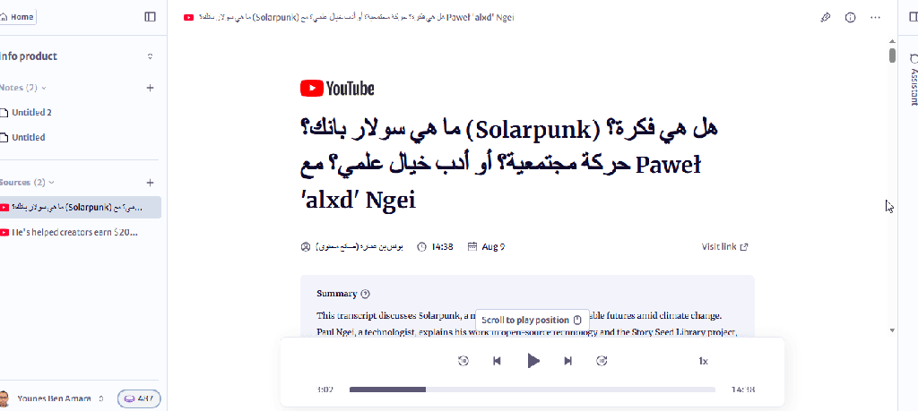 تمّ التفريغ النصيّ بأداة scroll.ai* الممتازة