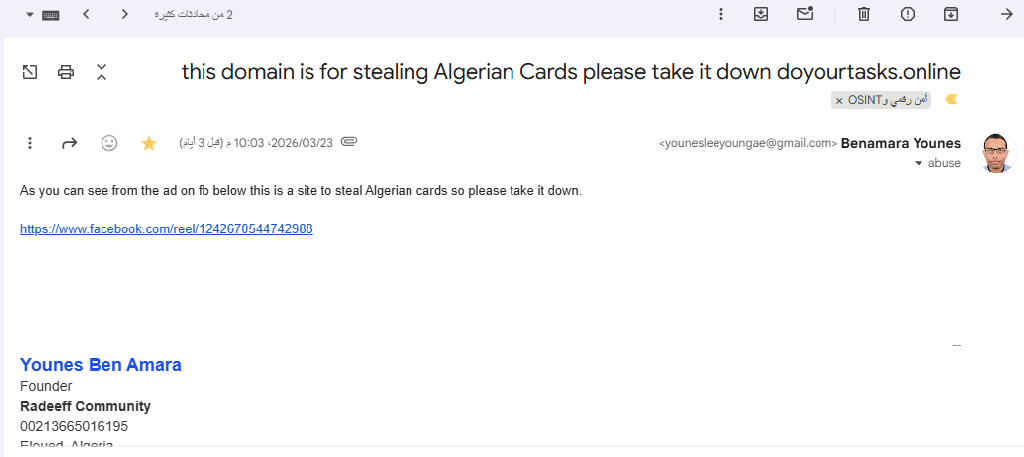 تبليغي لشركة Hostinger عن موقع احتيالي (مع إعلان من فيسبوك) يستهدف الجزائريين