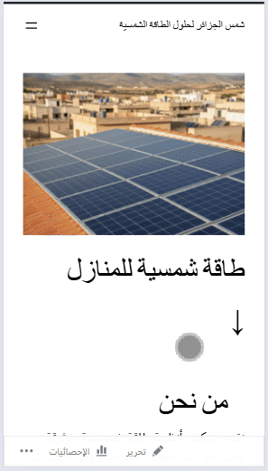 لمحة عن كيف يبدو الموقع الذي صممناه على شاشات هواتف iPhone SE